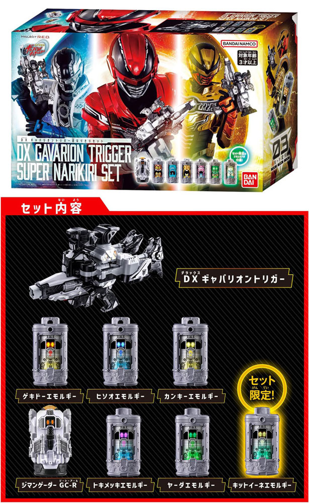 送料無料 特典 センタイリング付属超宇宙刑事ギャバン インフィニティ