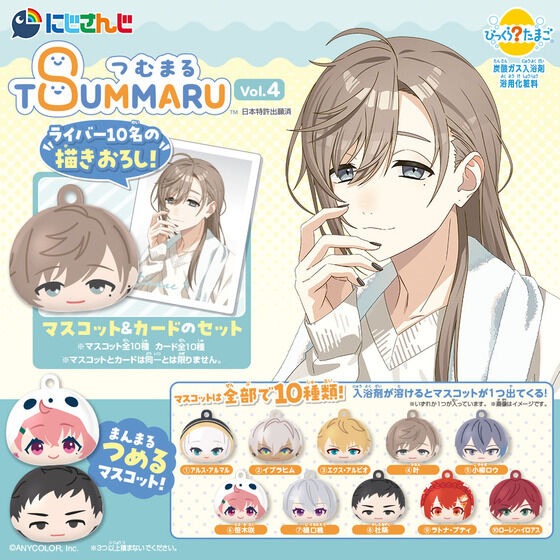 送料無料 [5個セット] びっくらたまご つむまる にじさんじ vol.4 入浴