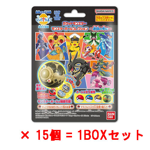 送料無料 [15個セット=1BOX] びっくらたまご ポケットモンスター