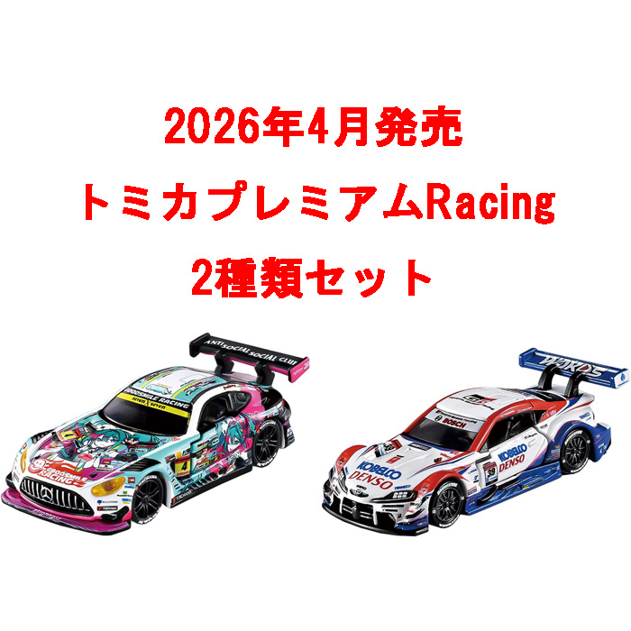送料無料 トミカプレミアムRacing 2点セット グッドスマイル 初音ミク