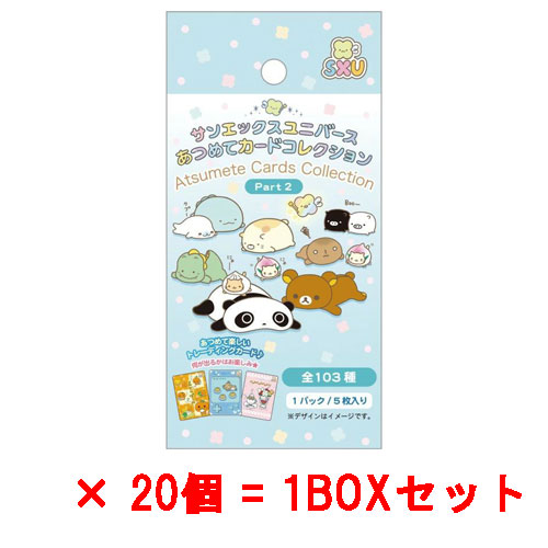 送料無料 [1BOX=20パックセット] あつめてカードコレクション2