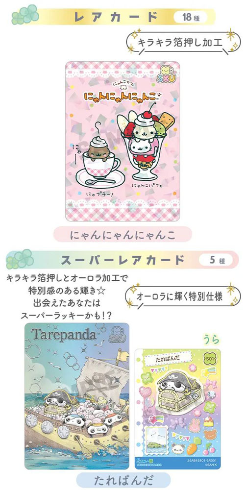送料無料 [1BOX=20パックセット] あつめてカードコレクション2