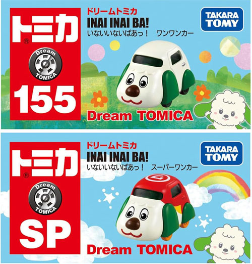 送料無料 ドリームトミカ いないいないばあっ! 2点セット NO.155