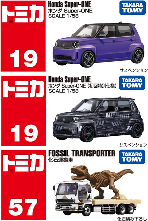6月20日発売予定 送料無料 トミカ 3点セット No.19 ホンダ Super-ONE