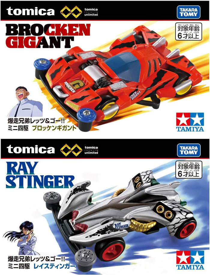 送料無料 トミカプレミアム unlimited 2点セット 爆走兄弟レッツ＆ゴー