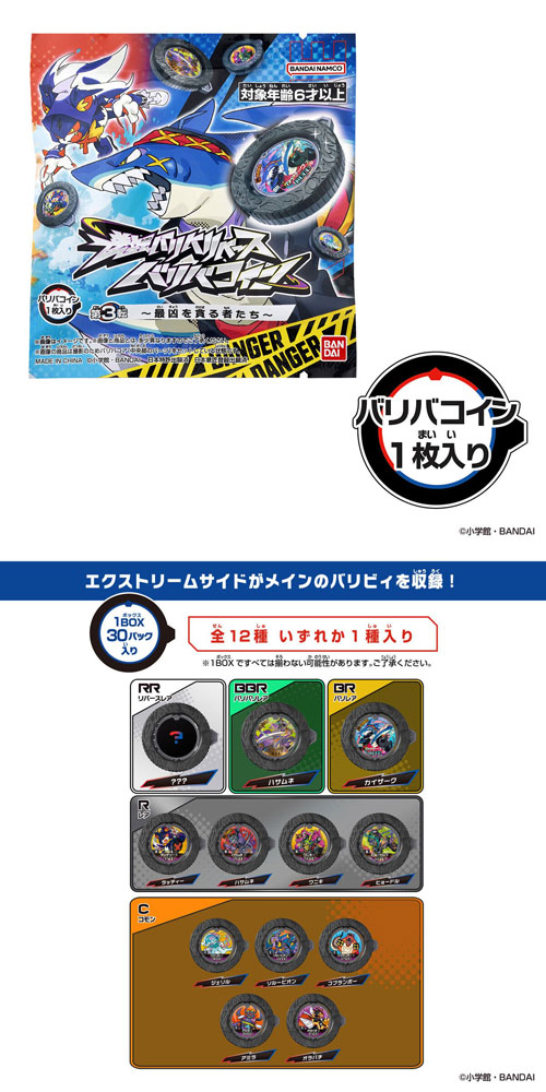 送料無料 [1BOX=30個入り] 逆転バリバリバース バリバコイン 第3転〜最