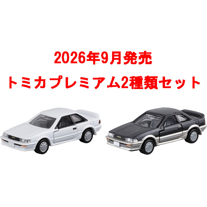 送料無料 トミカプレミアム 2点セット No.13 トヨタ カローラ レビン