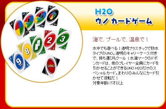 ウノ Uno H2o 最安値挑戦