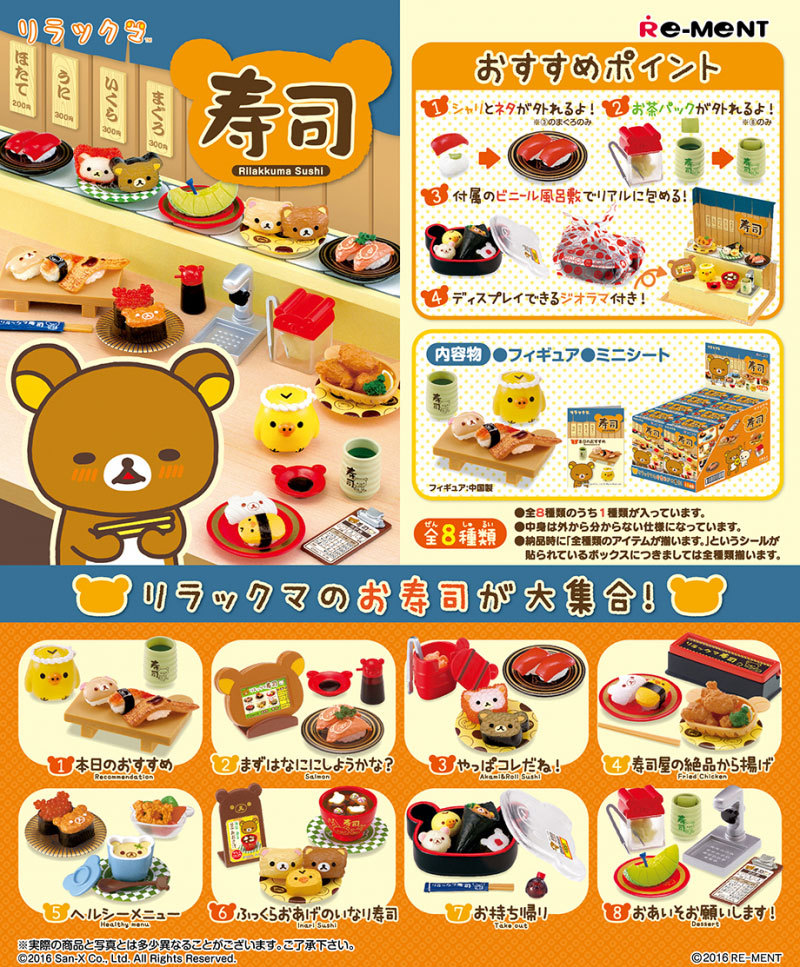 送料無料 リーメント リラックマ 寿司 BOX 全8種セットフル