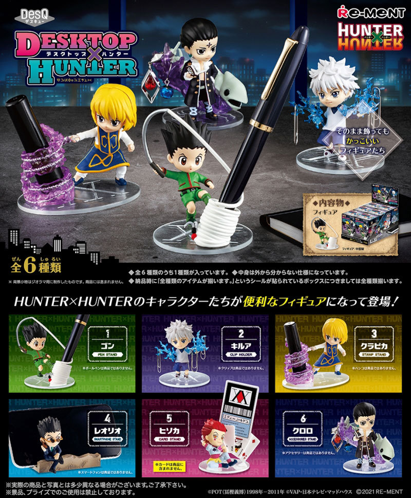 送料無料 リーメント HUNTER×HUNTER DesQ DESKTOP HUNTER ハンター 