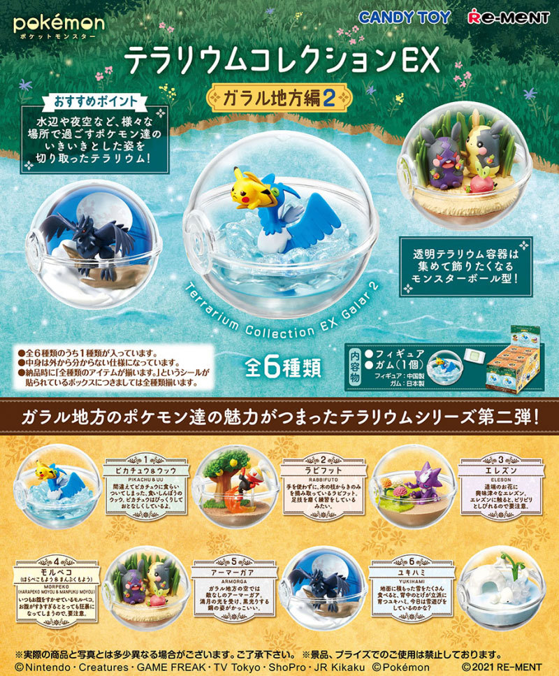 送料無料 リーメント ポケットモンスター テラリウムコレクションEX 〜ガラル地方編2〜 BOX 全6種セットフルコンプリートセット  4521121206417 : 4521121206417 : ユウセイ堂1号店 Yahoo!shopping店 - 通販 - Yahoo!ショッピング