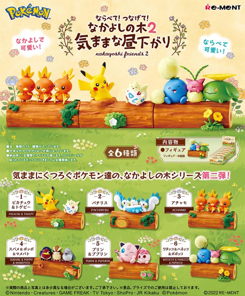 送料無料 リーメント ポケットモンスター ならべて！つなげて