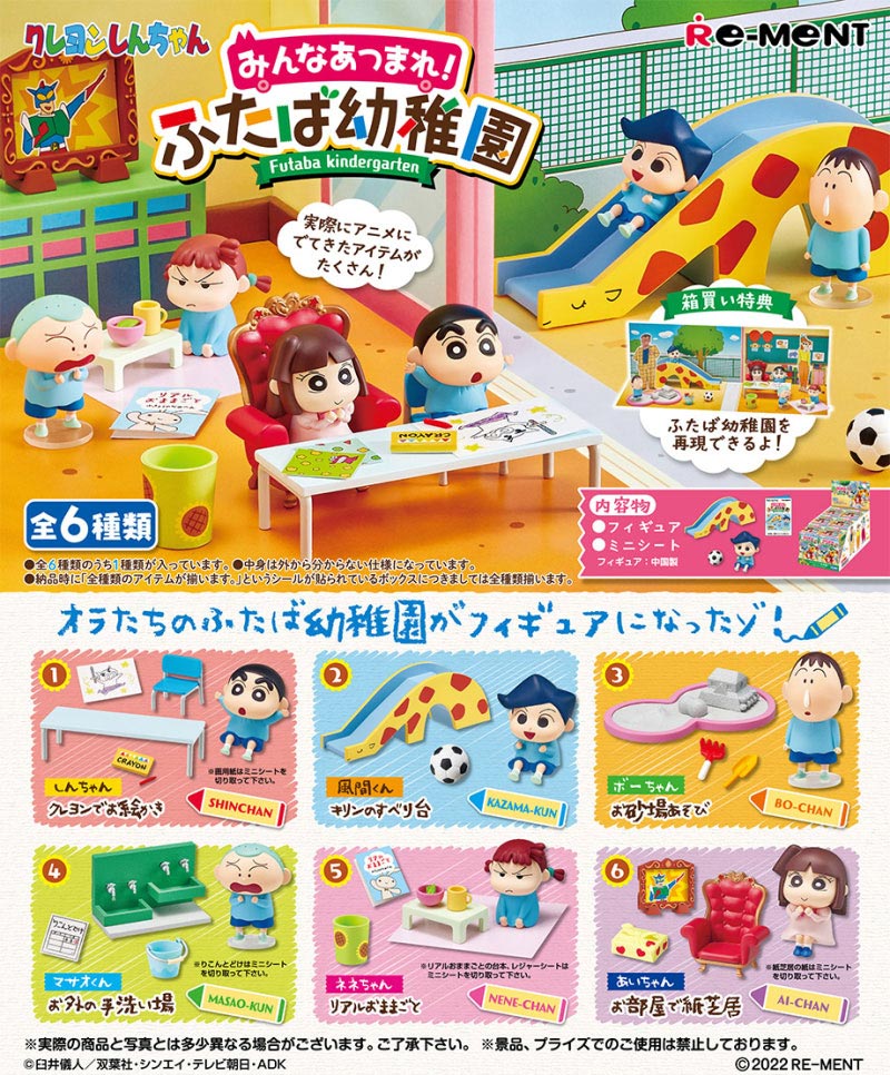 送料無料 リーメント クレヨンしんちゃん みんなあつまれ！ふたば 