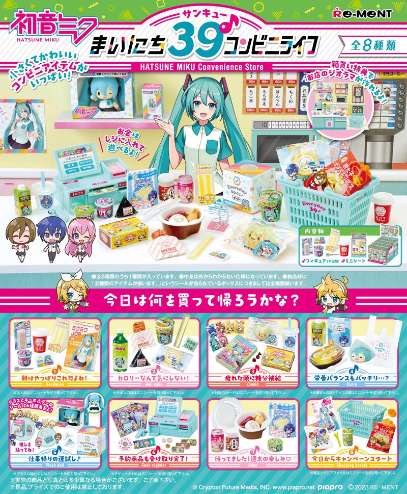送料無料 リーメント 初音ミク まいにち39♪コンビニライフ BOX