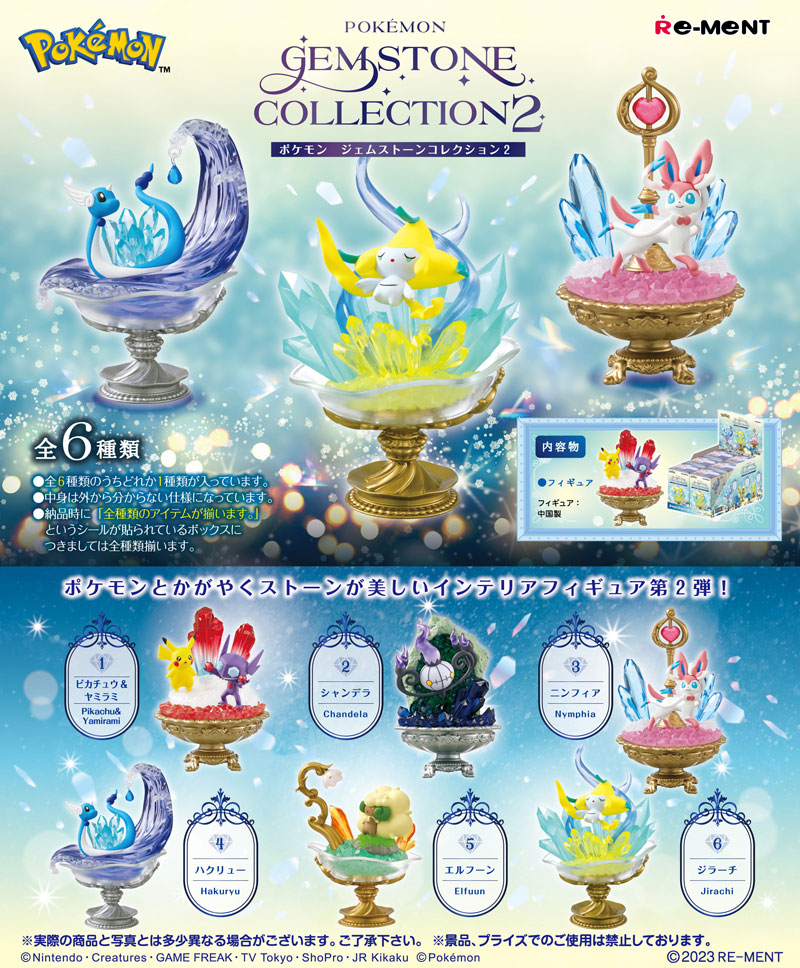 送料無料 リーメント ポケットモンスター POKEMON GEMSTONE COLLECTION
