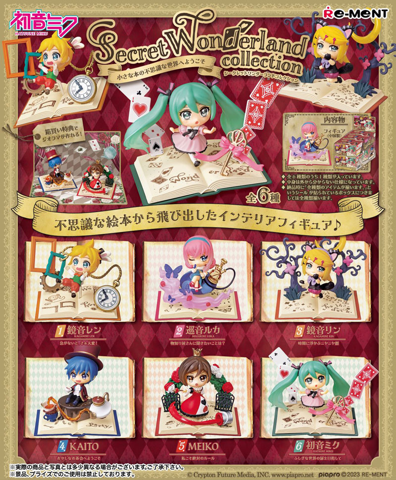 送料無料 リーメント 初音ミクシリーズ Secret Wonderland collection
