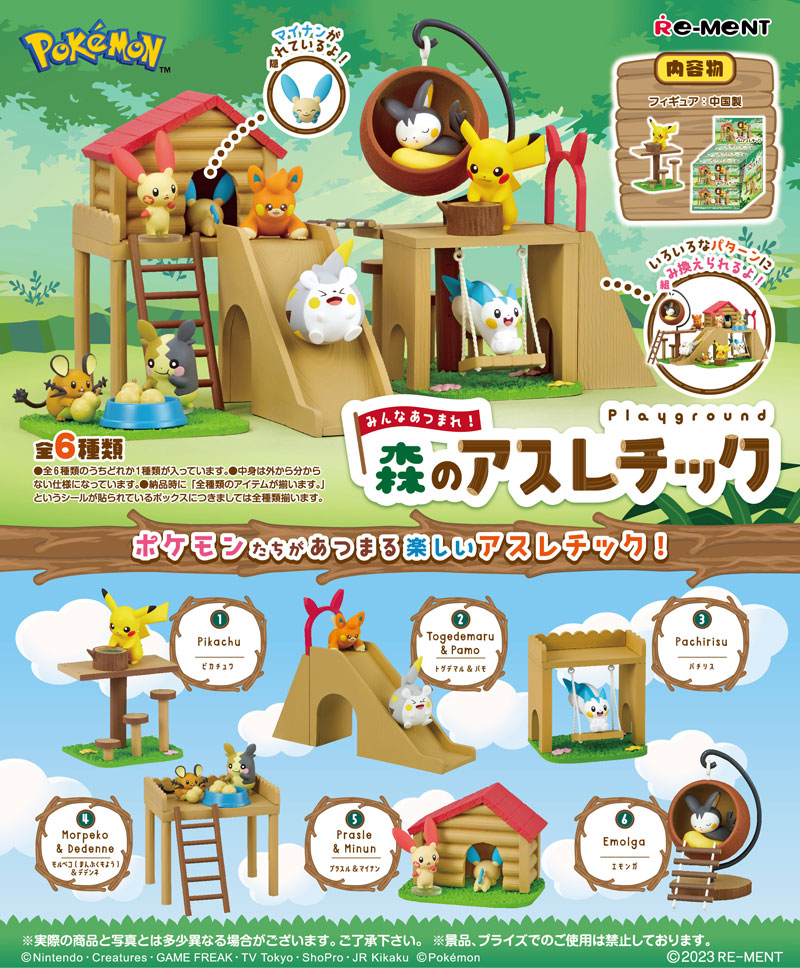 送料無料 リーメント ポケットモンスター みんなあつまれ！森の 