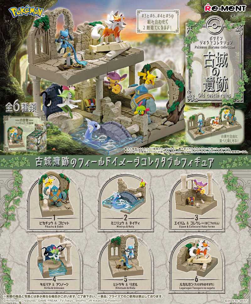 送料無料 リーメント ポケットモンスター ポケモン ジオラマ