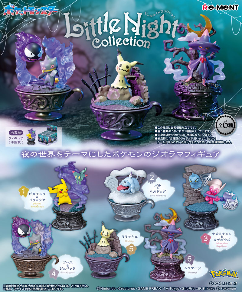 送料無料 リーメント ポケットモンスター Little Night