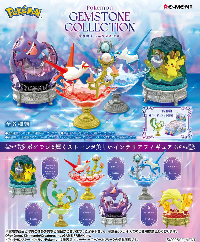 送料無料 リーメント Pokemon GEMSTONE COLLECTON 光り輝くしんぴの