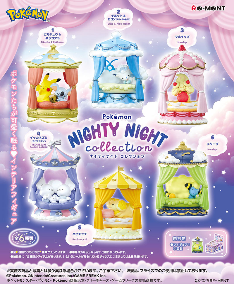 8月30日発売予定 送料無料 リーメント Pokemon NIGHTY NIGHT