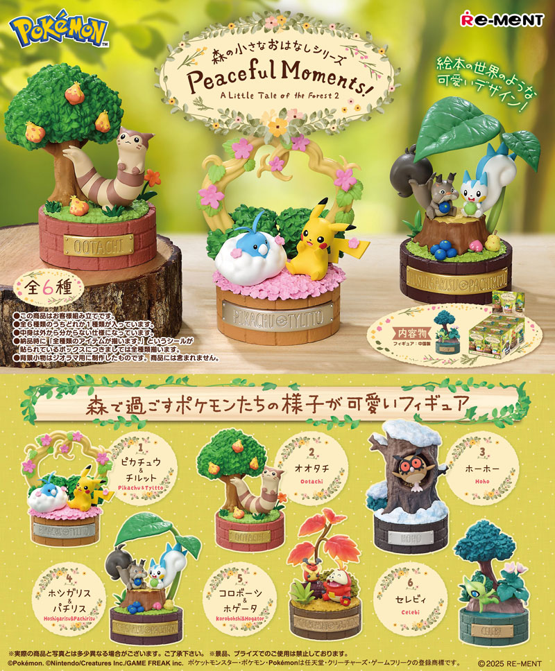 送料無料 リーメント ポケモン 森の小さなおはなしシリーズ Peaceful