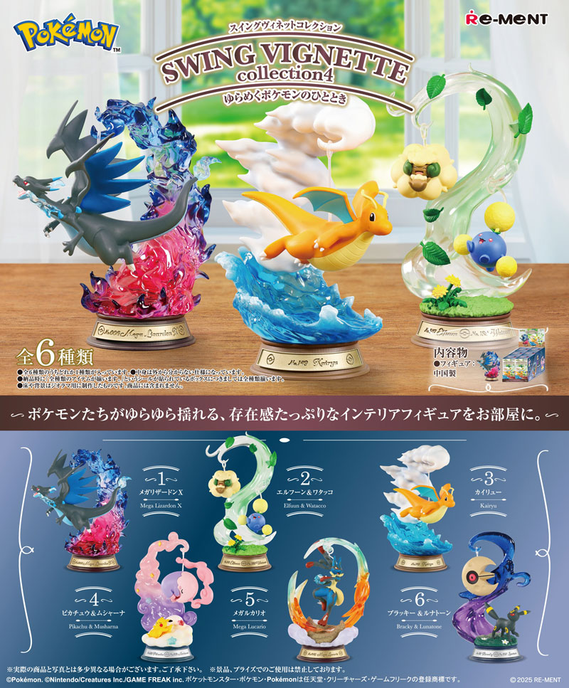 12月15日発売予定 送料無料 リーメント ポケットモンスター