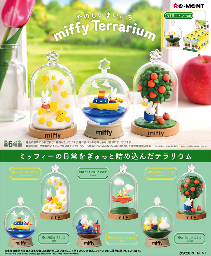 3月9日発売予定 送料無料 リーメント miffy Terrarium たのしいまいに