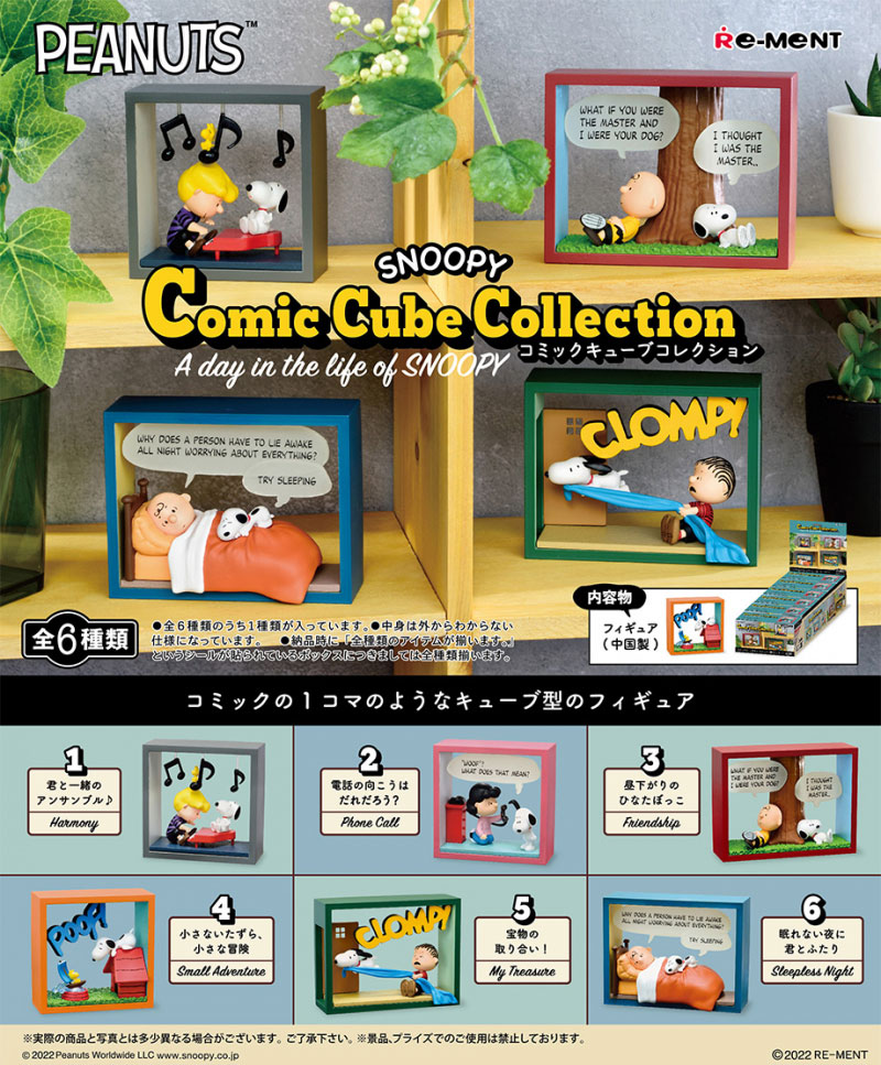 送料無料 リーメント SNOOPY Comic Cube Collection 〜A day in the