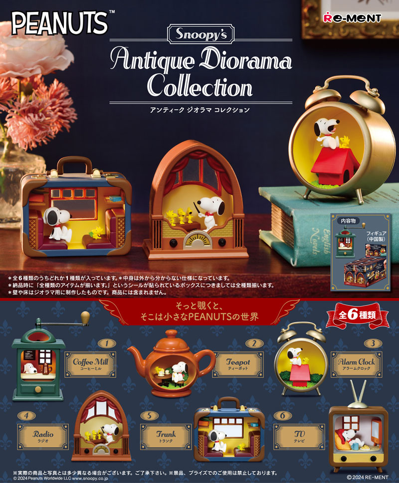 PEANUTS スヌーピー ジオラマハウス フィギュアセット 送料無料 リーメント ピーナッツ スヌーピー アンティーク ジオラマ