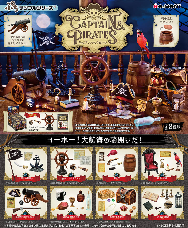 送料無料 リーメント ぷちサンプルシリーズ CAPTAIN & PIRATES 送料無料 リーメント ぷちサンプルシリーズ CAPTAIN & PIRATES
