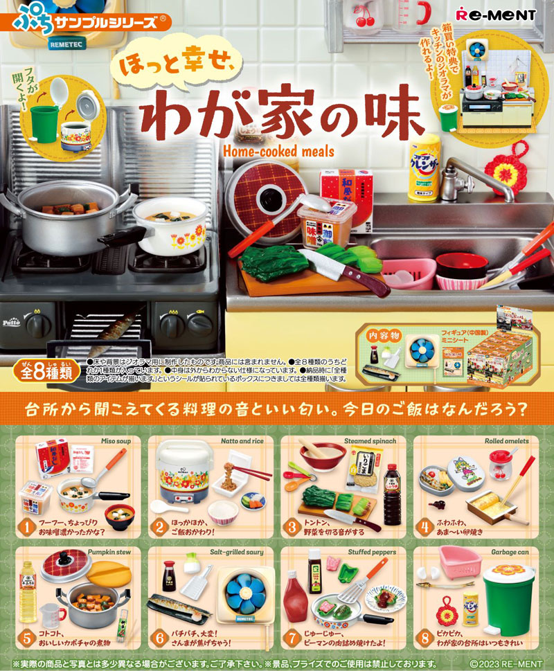 全ての リーメント 幸せキッチン 食玩 ぷちサンプルシリーズ カンタン 