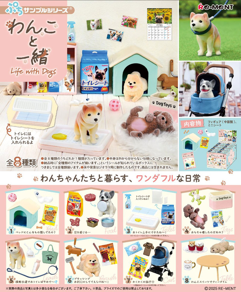 10月20日発売予定 送料無料 リーメント ぷちサンプルシリーズ