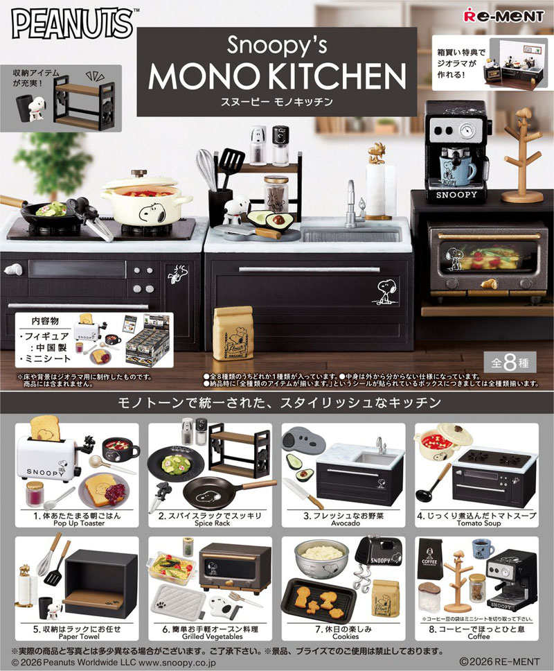 3月2日発売予定 送料無料 リーメント Snoopy's MONO KITCHEN