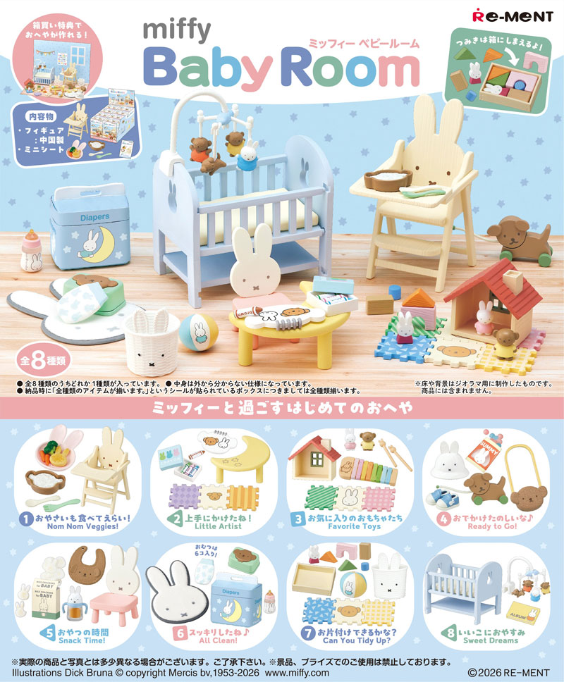 送料無料 リーメント miffy Baby Room ミッフィー ベビールーム BOX 全