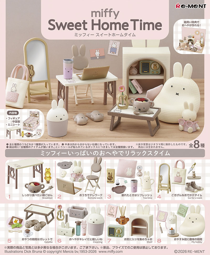 7月20日発売予定 送料無料 リーメント miffy Sweet Home Time