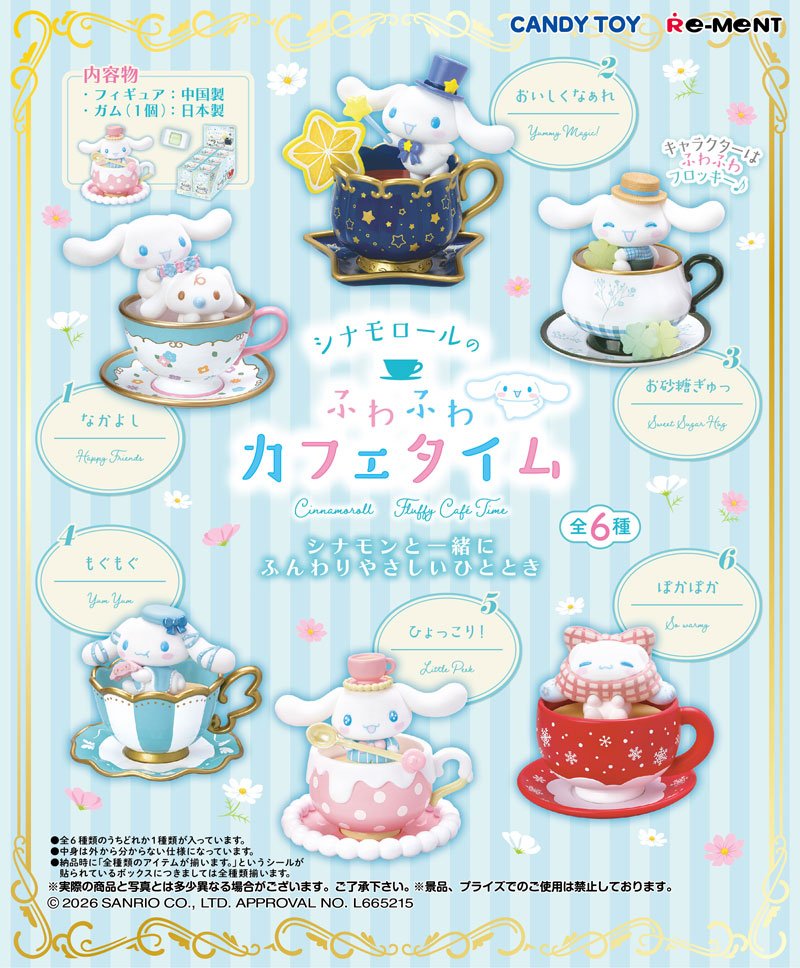 送料無料 リーメント サンリオ シナモロールのふわふわカフェタイム