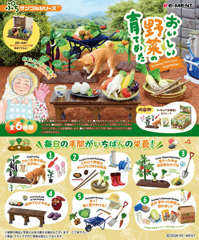 10月12日発売予定 送料無料 リーメント ぷちサンプルシリーズ おいしい