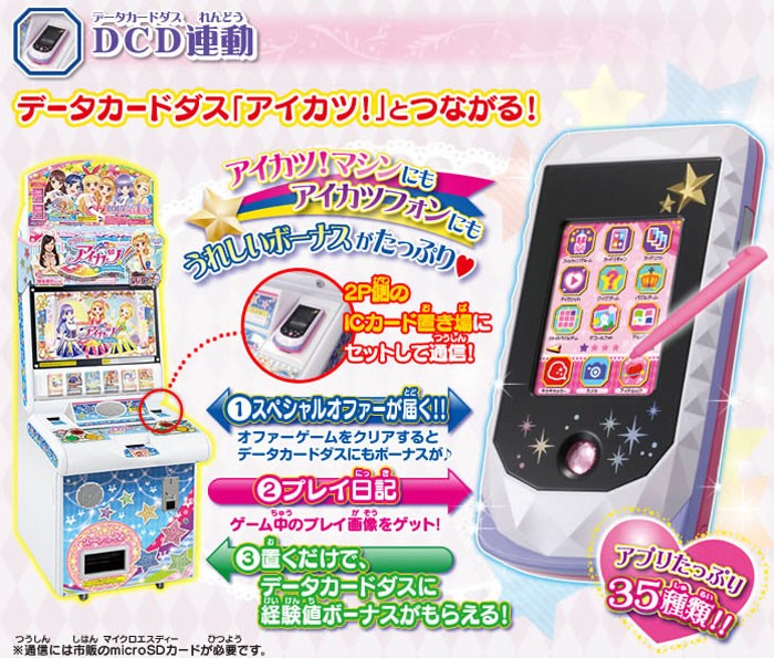 限定セール，お買い得 アイカツ アイカツフォンルック