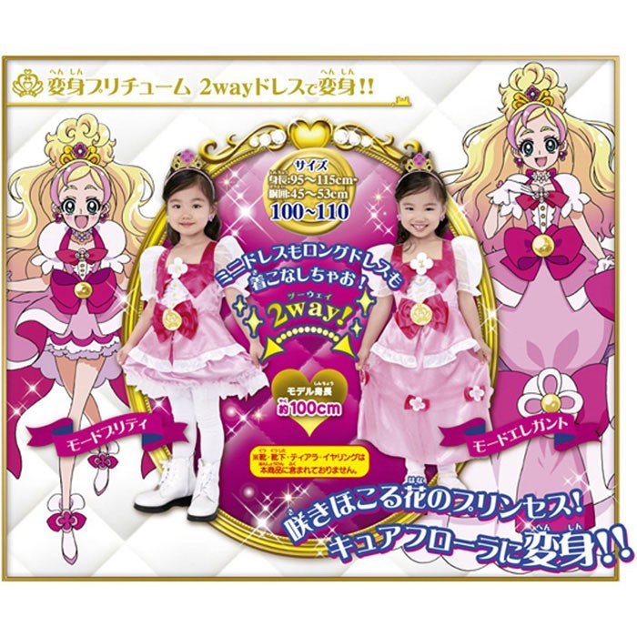 Go プリンセスプリキュア Paypayモール店 通販 Paypayモール 変身プリチューム キュアフローラパーフェクト変身セット ユウセイ堂 低価超歓迎 Questtono Com