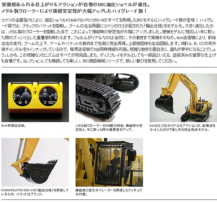 KOMATSU PC1250-8 油圧ショベル 1/50 京商 Kyosho 1/50 KOMATSU PC1250-8 Hydraulic Excavator (Radio Band