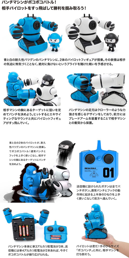 送料無料 対戦ラジコンロボット ボコパンチ 2体セット TK024