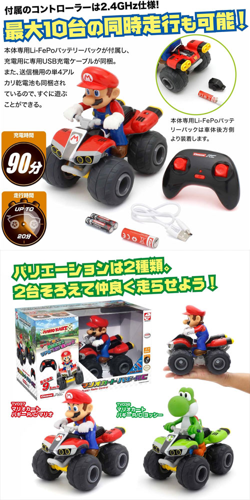 送料無料 マリオカート ラジコンカー バギーR/C ヨッシー TV038の説明