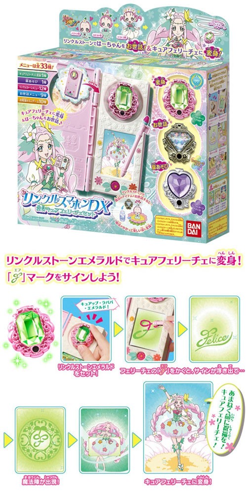 送料無料 魔法つかいプリキュア リンクルスマホンdx 変身キュアフェリーチェセット ユウセイ堂 通販 Yahoo ショッピング