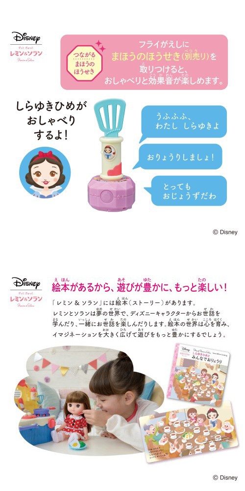 ディズニー ずっとぎゅっと レミン＆ソラン しらゆきひめ あそび