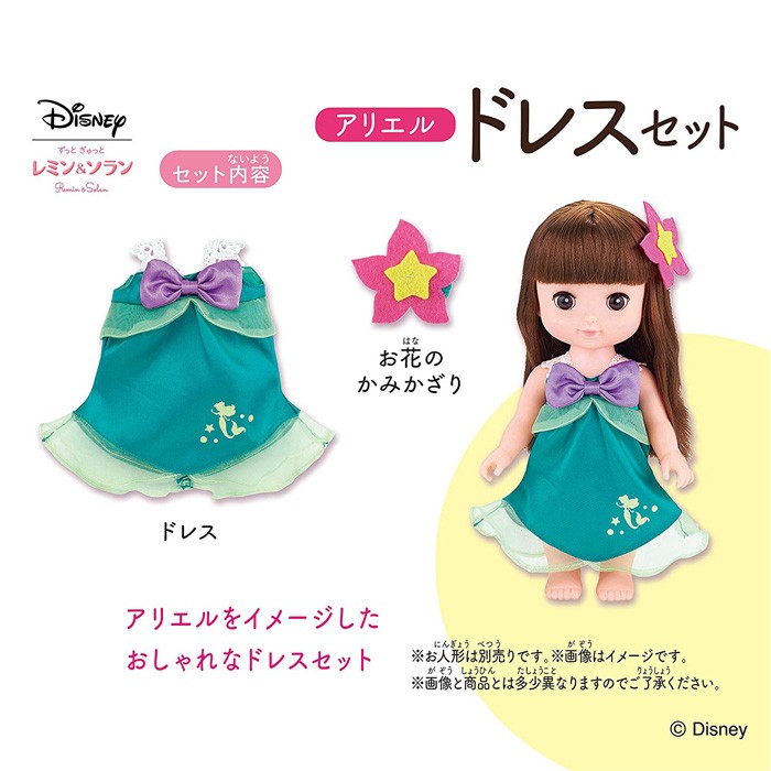 ディズニー ずっとぎゅっと レミン＆ソラン アリエル ドレスセット