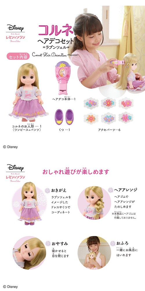 ディズニー ずっとぎゅっと レミン＆ソラン コルネ ヘアデコセット