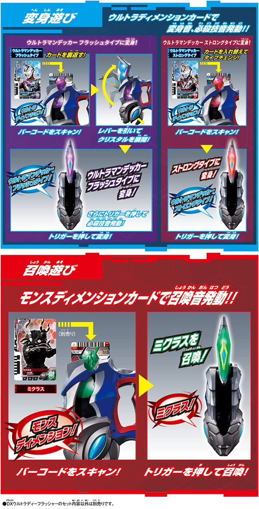 送料無料 ウルトラマンデッカー DXウルトラディーフラッシャー