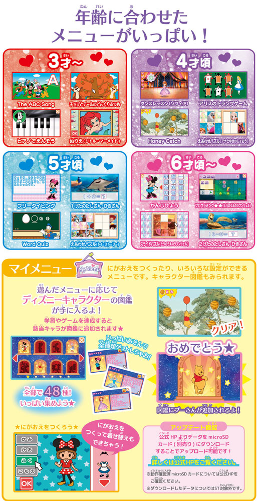 送料無料 ディズニー＆ピクサーキャラクターズ ラーニングマイスイート