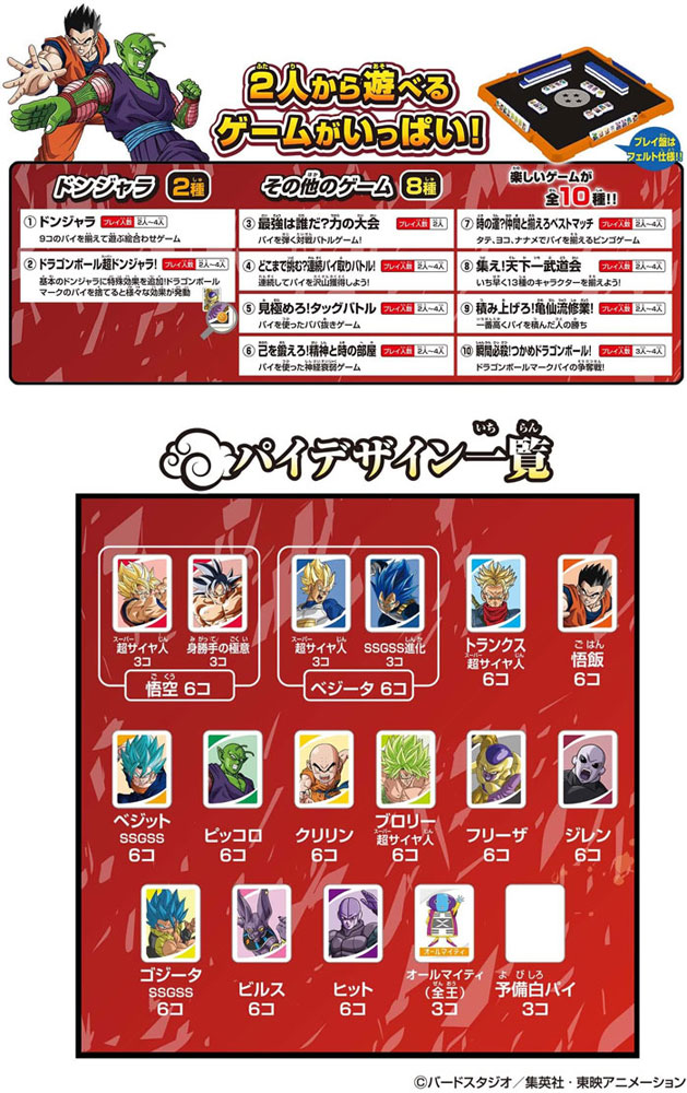 送料無料 ドンジャラ ドラゴンボール超 4549660812531 送料無料 ドンジャラ ドラゴンボール超 4549660812531